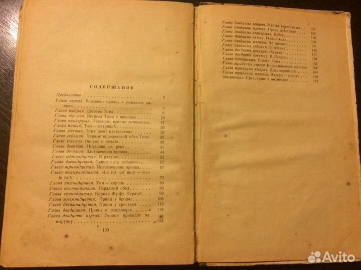 Книга Марк Твен «Принц и Нищий» 1954 г