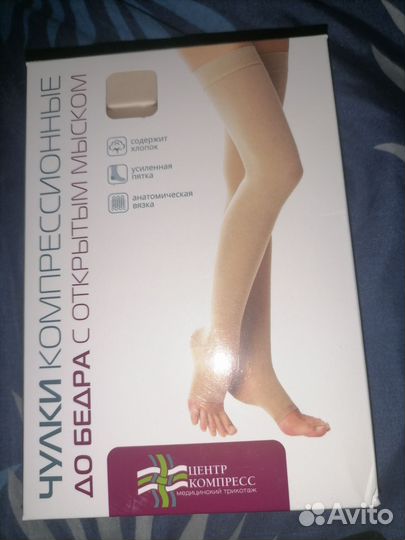 Компрессионные чулки