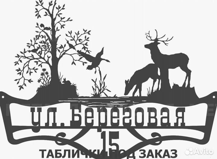 Адресные таблички на дом