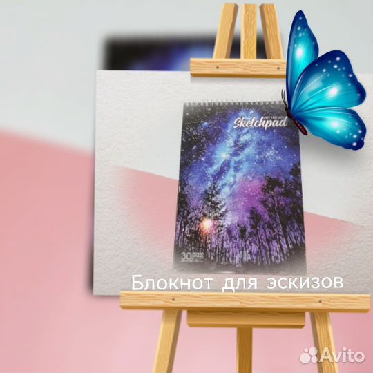 Блокнот для эскизов