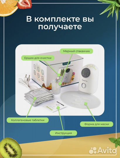 Аппарат для изготовления коллагеновых масок