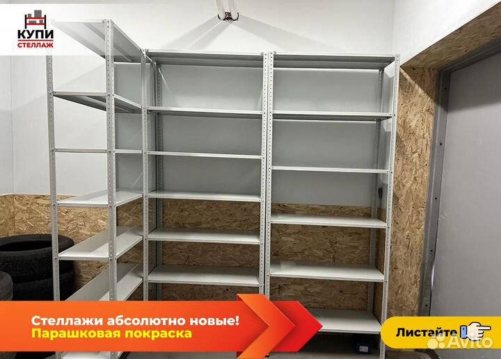 Стеллаж Металлический для гаража склада балкона