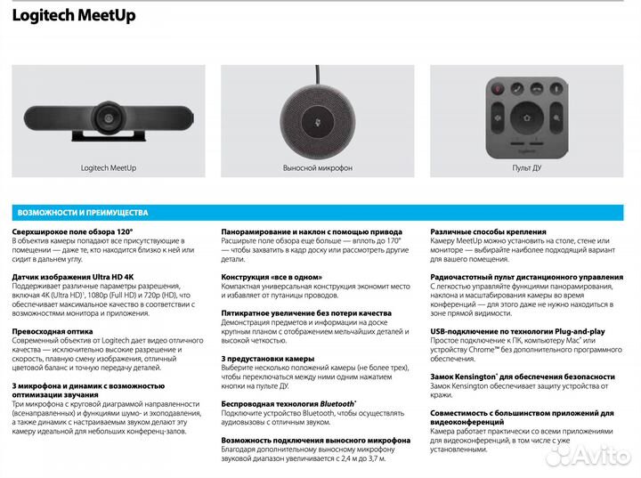 Камера для конференцсвязи Logitech Meetup