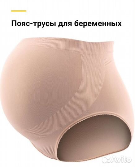 Пояс трусы для беременных Medela бандаж