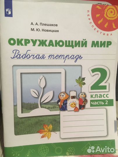 Окружающий мир 2 класс Плешаков