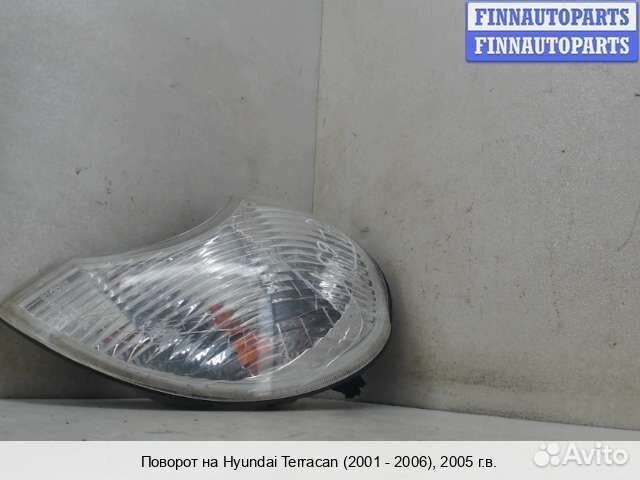 Поворотник перед/лево Hyundai Terracan, 2005 2.9 Дизель