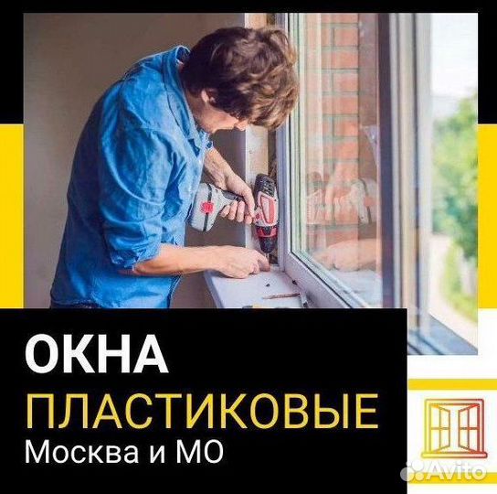 Пластиковые окна