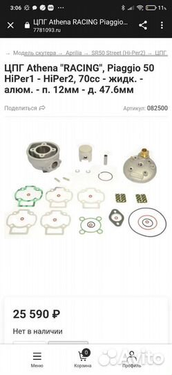 Продам athena racing a2