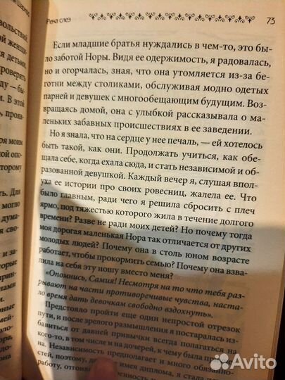 Самия Шарифф: Река Слез