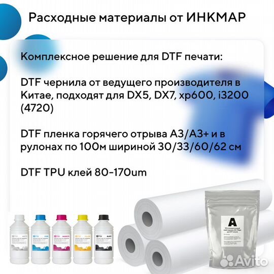 DTF пленка Astra горячий отрыв 60см х 100м