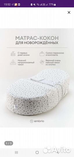 Матрас-кокон