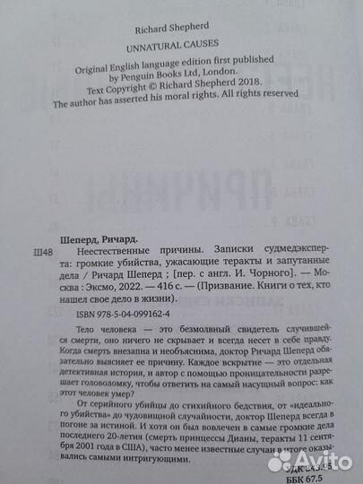 Судмедэкспертиза в прозе
