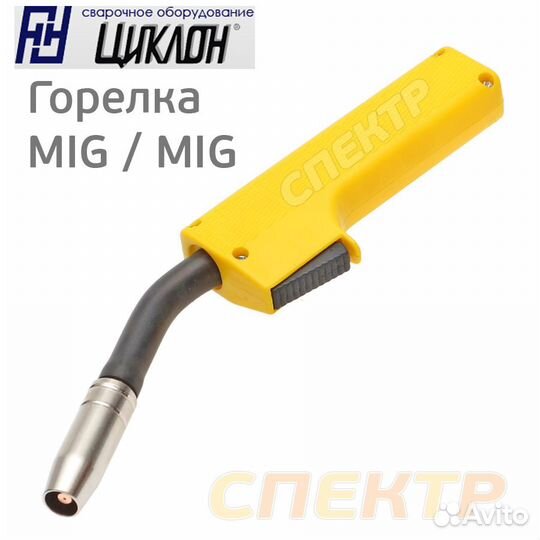 Горелка MIG/MAG Циклон для полуавтомата без рукава