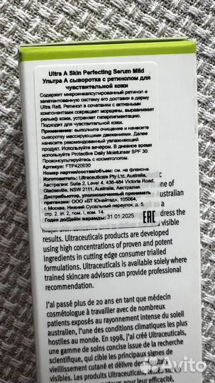 Сыворотка ultraceuticals