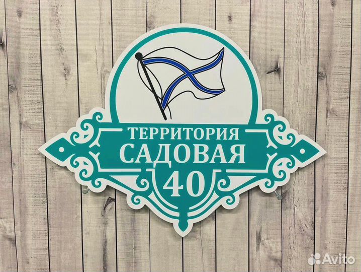 Адресные и офисные таблички