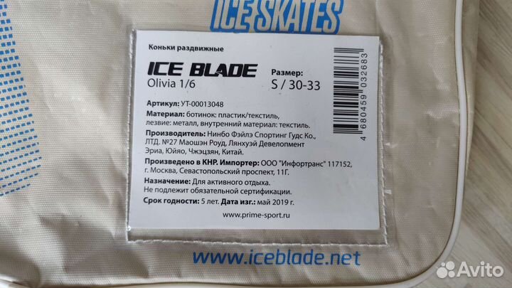 Коньки для девочки Ice Blade Olivia (р. 30-33)
