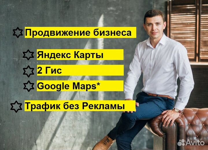 Продвижение на картах / 2 Гис / Яндекс карты