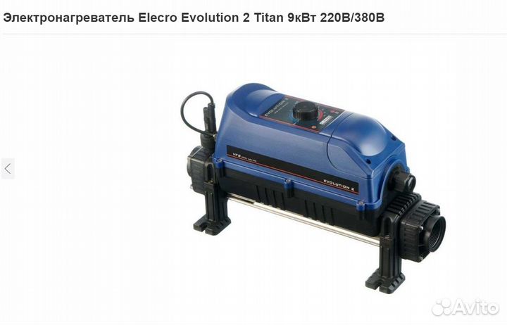 Электронагреватель Elecro Evolution 2 Titan 9кВт
