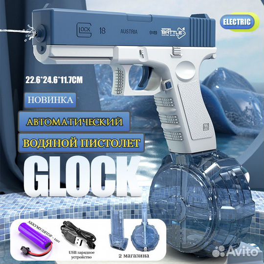 Водяной пистолет автоматический glock