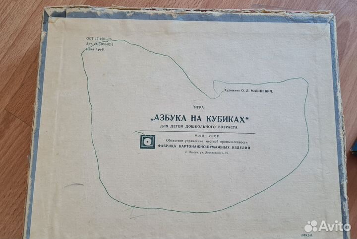 Азбука на кубиках СССР