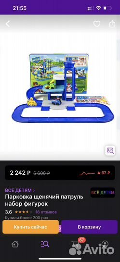 Щенячий патруль парковка