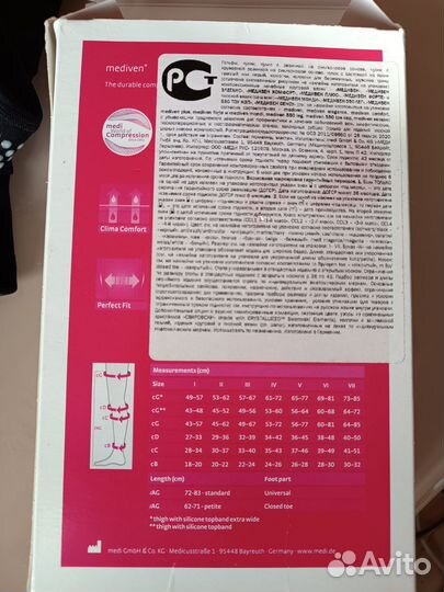 Компрессионные чулки 2 класс medi