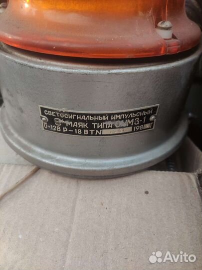 Светосигнальный импульсный маяк 1986г
