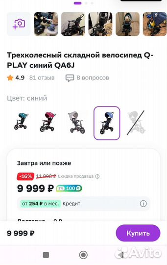 Велосипед детский