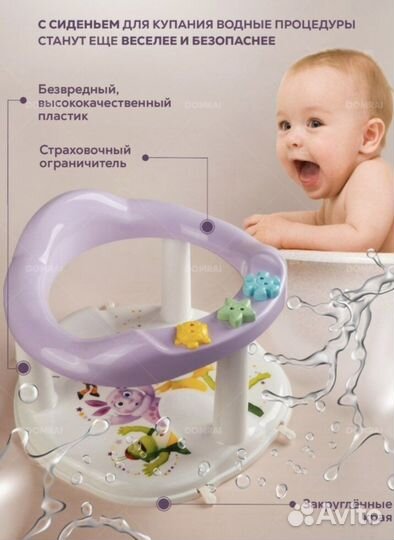 Детское сиденье для купания