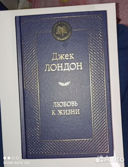 Джек Лондон-любовь к жизни