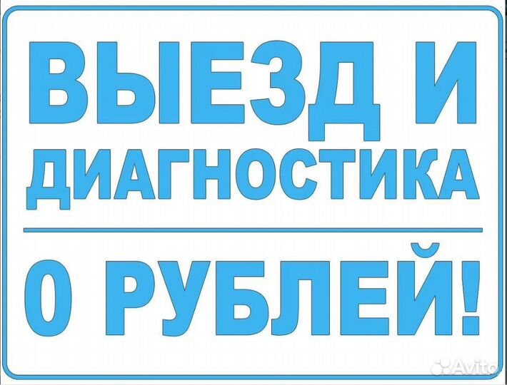 Ремонт Холодильников Ремонт стиральных машин Выезд