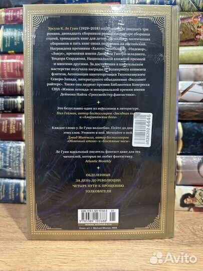 У. Ле Гуин - Четыре пути к прощению