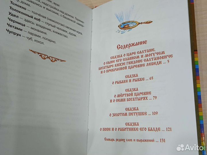 Книга сказки Пушкина