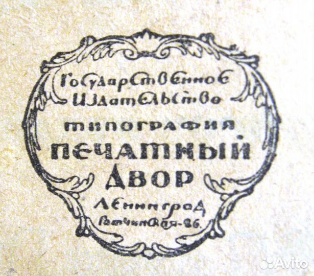 А.С. Пушкин Сочинения 1925 г