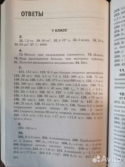 Сборник задач по физике 7 9 класс перышкин