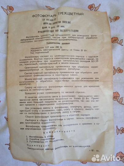 Фотофонарь СССР