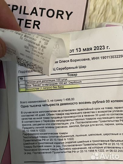 Воскоплав для депиляции