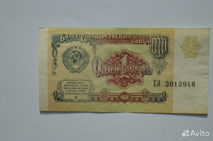 Банкноты СССР