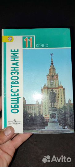 Обществознание 11 класс боголюбов