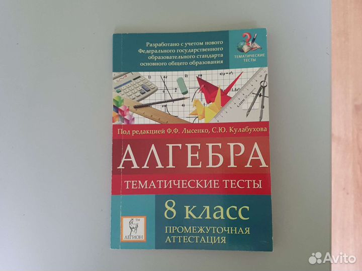 Математика 8 класс алгебра и геометрия