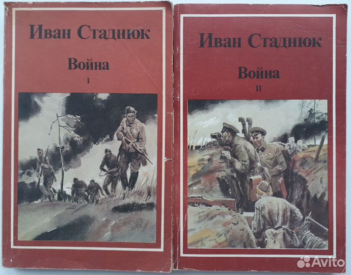 Иван Стаднюк Война