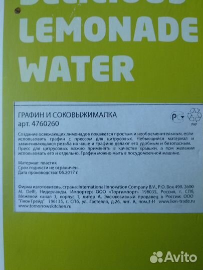 Соковыжималка и графин