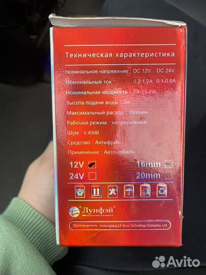 Дополнительная помпа