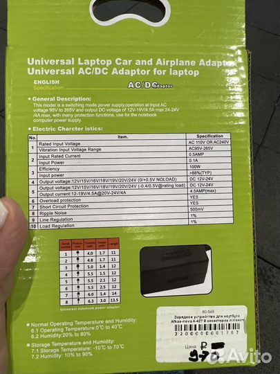Зарядное устройство для ноутбука универсальное