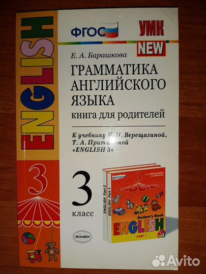 Новый. 3 класс Барашкова. Книга для родителей