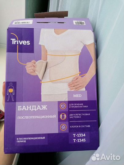 Бандаж послеоперационный брюшной