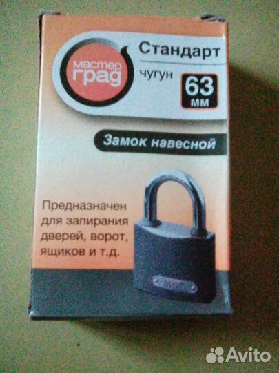 Замки навесные