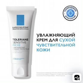 Крем la roche posay toleriane sensitive riche