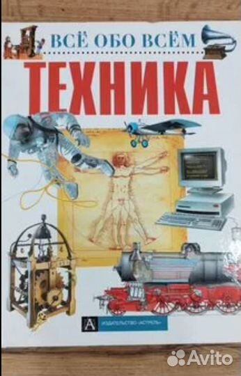 Детские энциклопедии