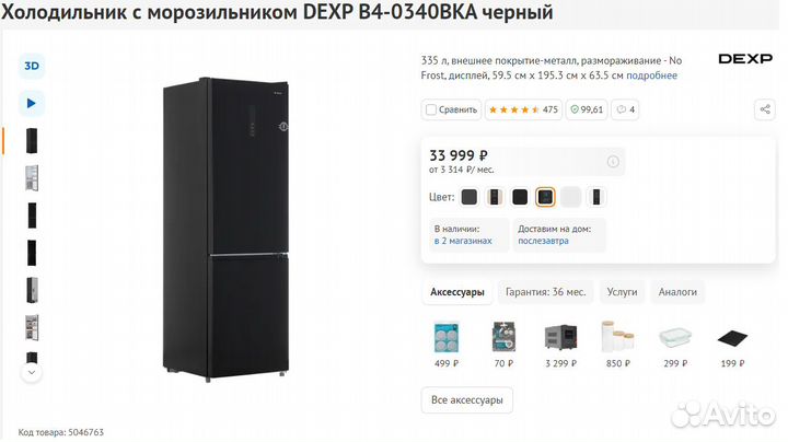 Холодильник Dexp Дисплей No Frost черный (Новый)